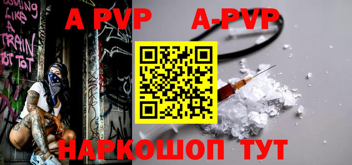 A-PVP Crystall Ачхой-Мартан