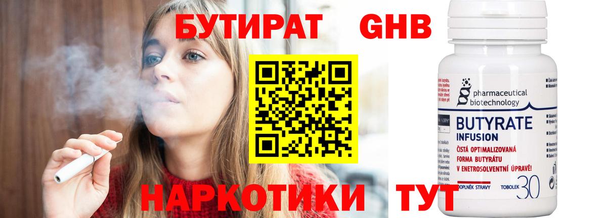 БУТИРАТ  Вход с VPN  Ачхой-Мартан  Бутират бутандиол 