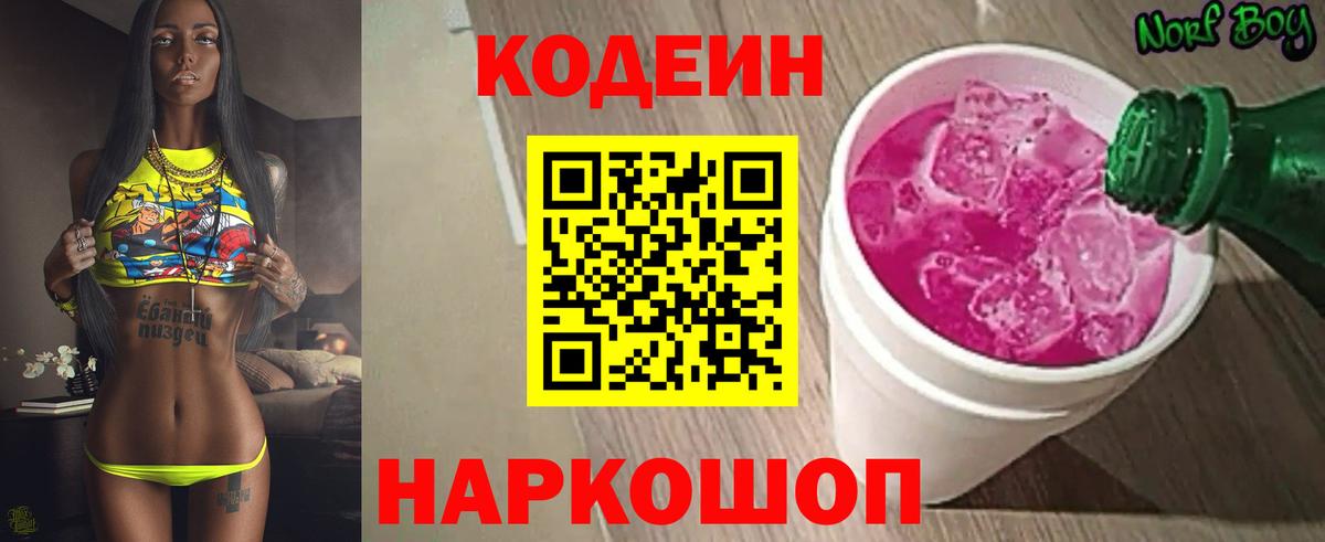 Кодеин напиток Lean (лин) Ачхой-Мартан