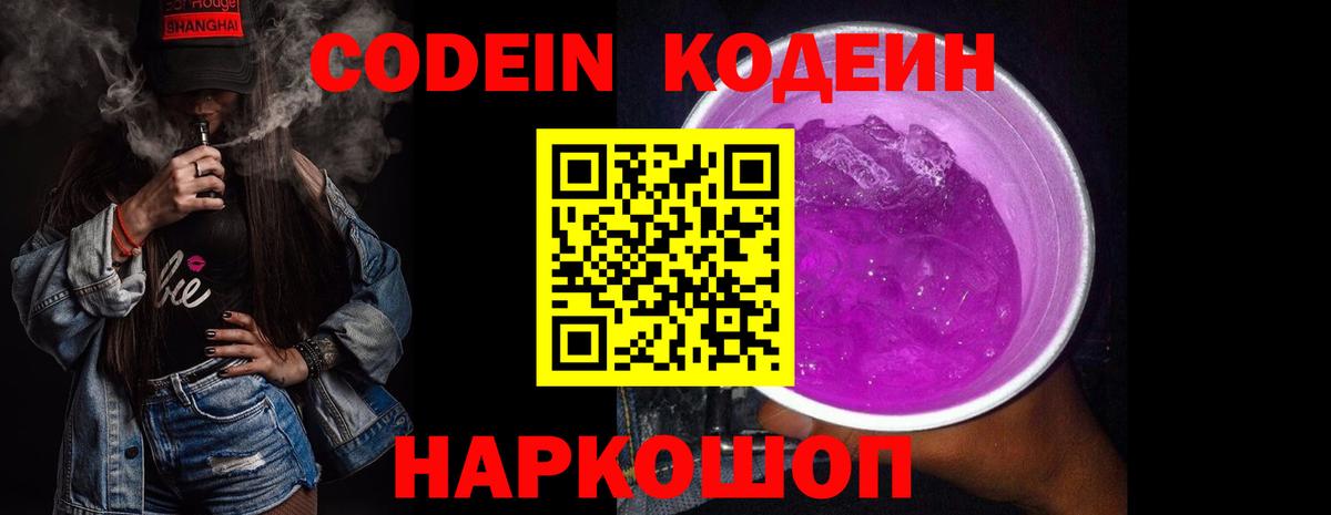 Ачхой-Мартан  Codein Purple Drank  Вход с VPN  Кодеиновый сироп Lean Purple Drank 