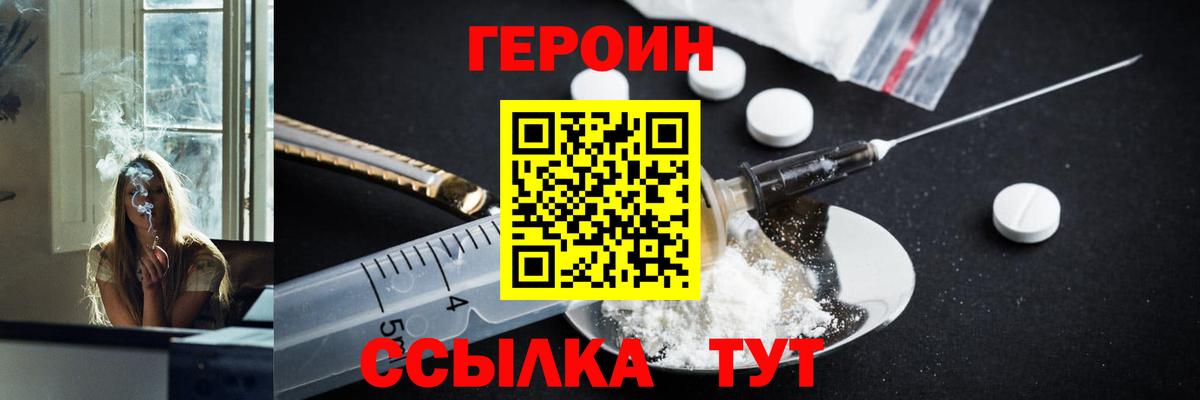 Героин белый  Вход с VPN  ГЕРОИН  Ачхой-Мартан 