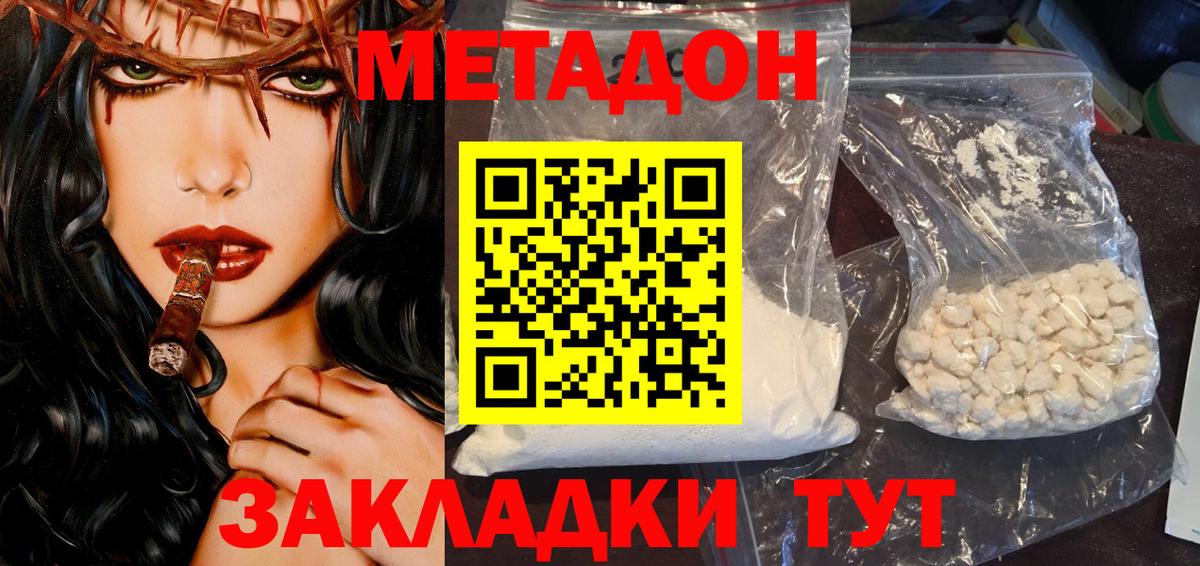 гидра ТОР  МЕТАДОН мёд  Вход с VPN  Ачхой-Мартан  МЕТАДОН methadone 